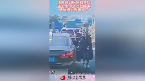 堵車中的親子課 當情緒在方向盤上爆發
