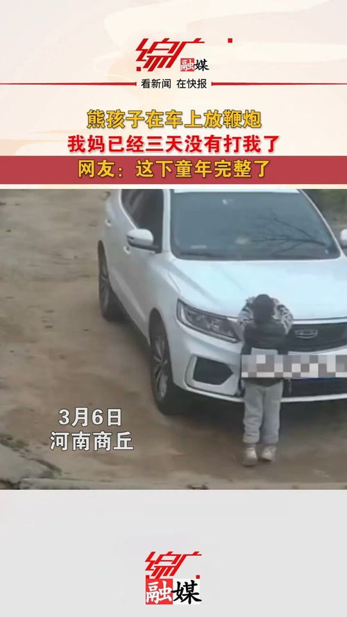 車廂內的鞭炮聲 安全教育如何照亮孩子的成長之路